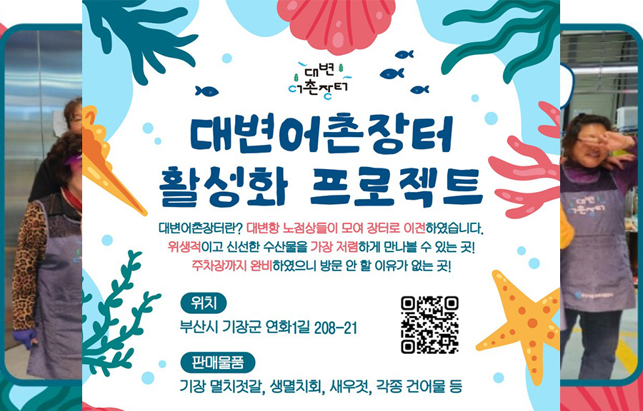 대변어촌장터