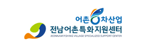전남어촌특화지원센터