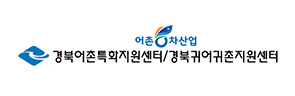 경북어촌특화지원센터