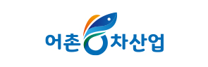 어촌6차산업