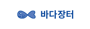바다장터