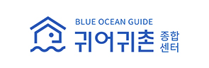 귀어귀촌 종합센터