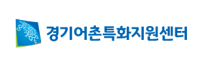 경기어촌특화지원센터